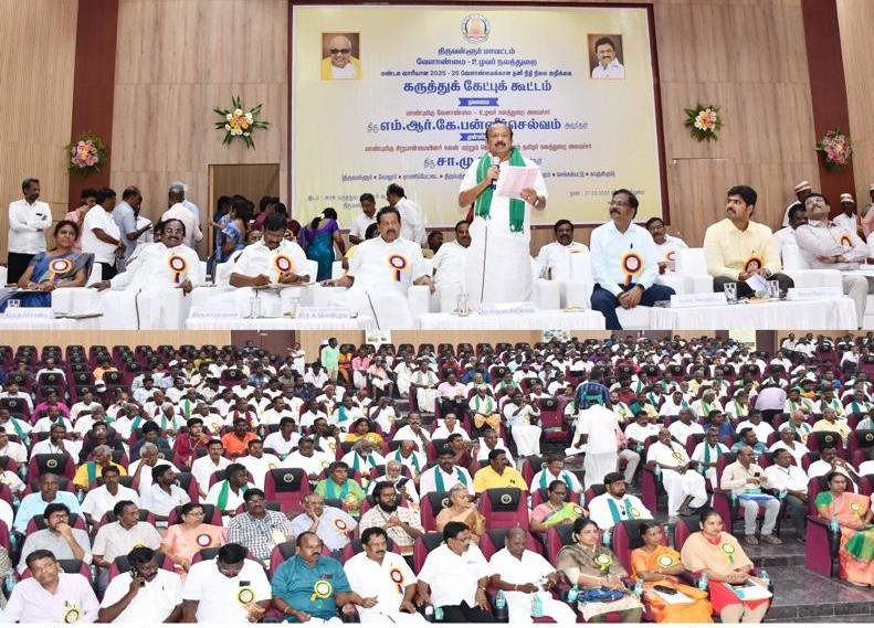 வேளாண்மைத்துறை தனி நிதிநிலை அறிக்கை தொடர்பான கருத்துக்கேட்பு கூட்டம்