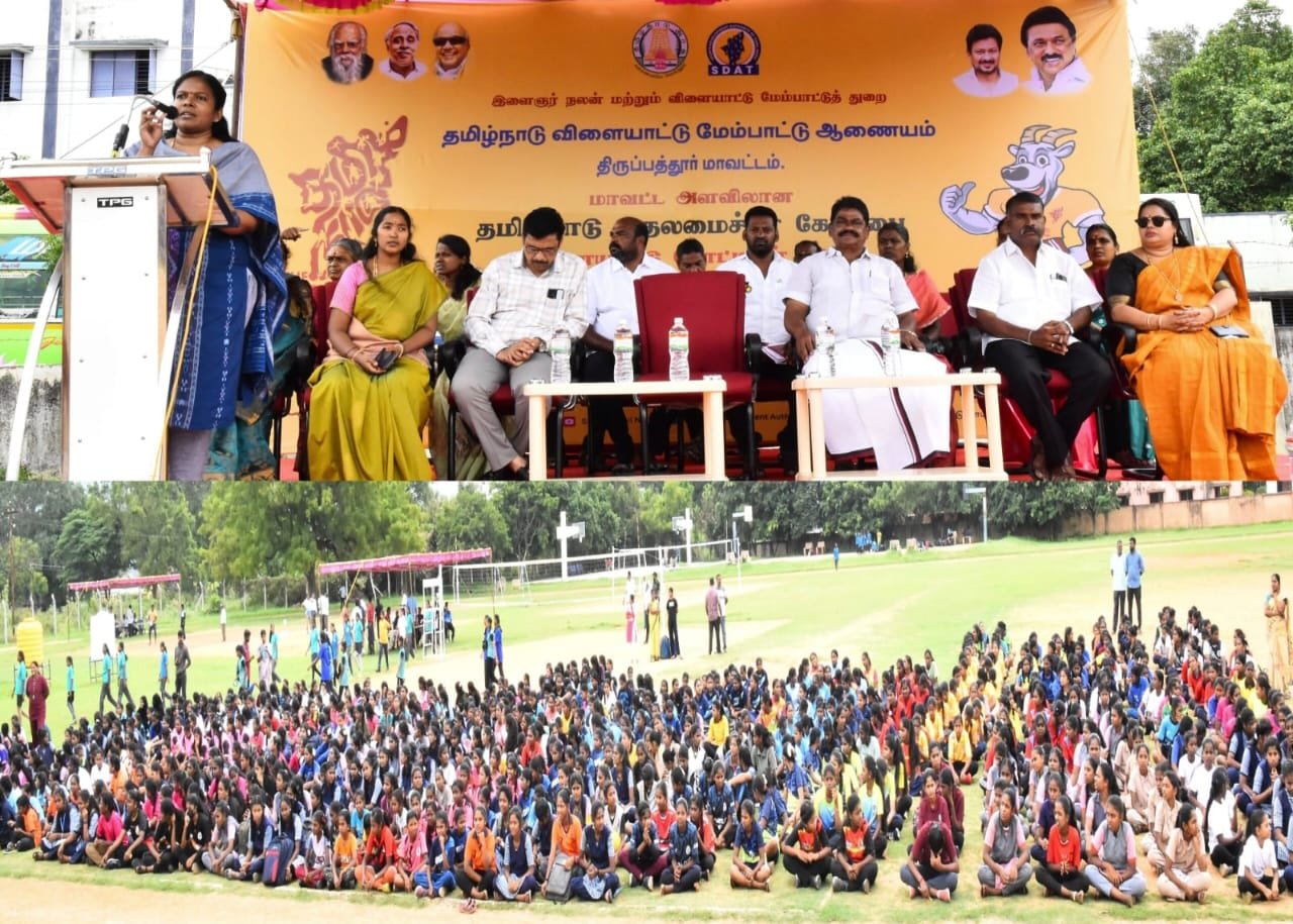 திருப்பத்தூர் மாவட்டம், ஜோலார்பேட்டை சிறு விளையாட்டு அரங்கத்தில் மாவட்ட அளவிலான தமிழ்நாடு முதலமைச்சர் கோப்பைக்கான விளையாட்டு போட்டிகளை மாவட்ட ஆட்சியர் தொடங்கி வைத்தார்.